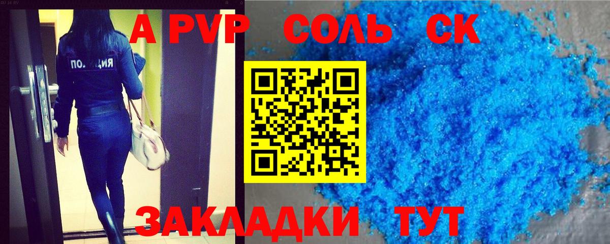 A PVP крисы CK Старая Купавна