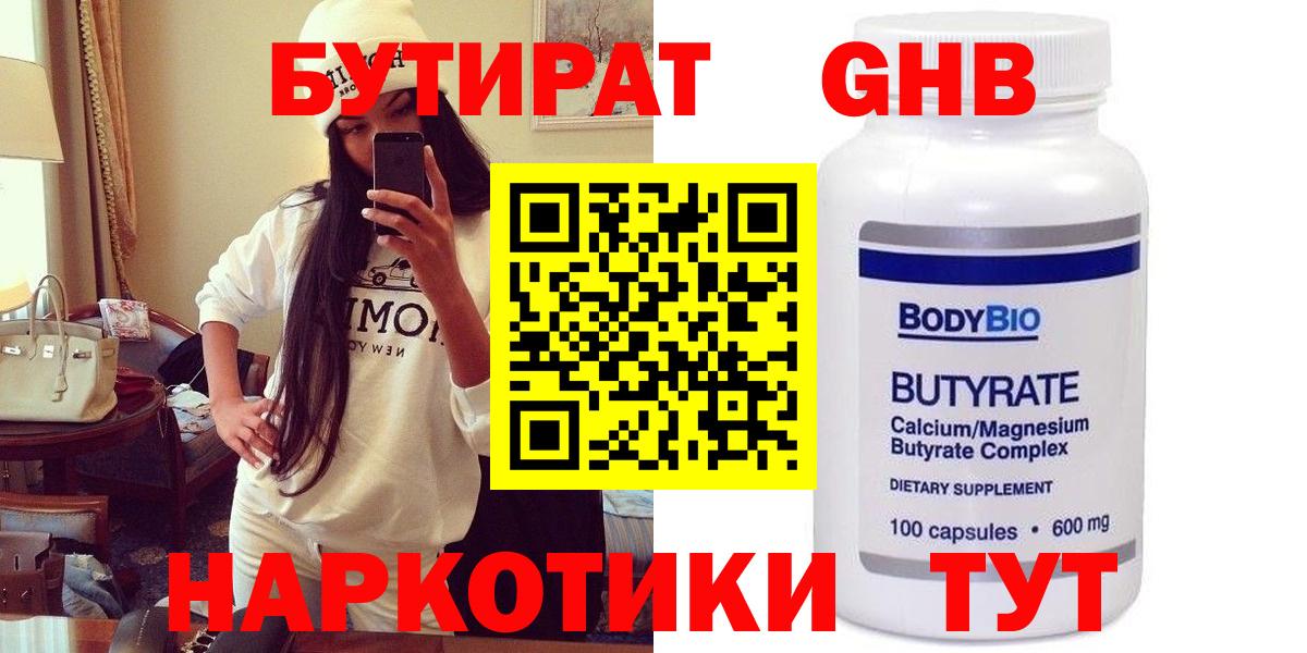 Бутират бутик Старая Купавна