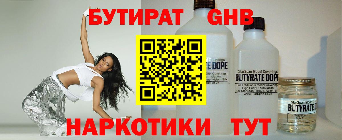 Бутират BDO  БУТИРАТ  Старая Купавна  Вход с VPN 