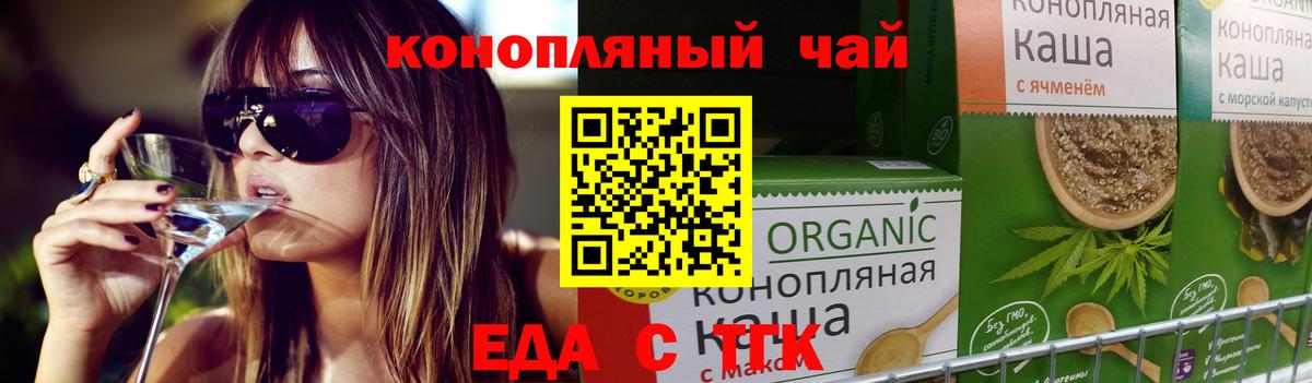 Еда ТГК марихуана  Вход с VPN  Старая Купавна 