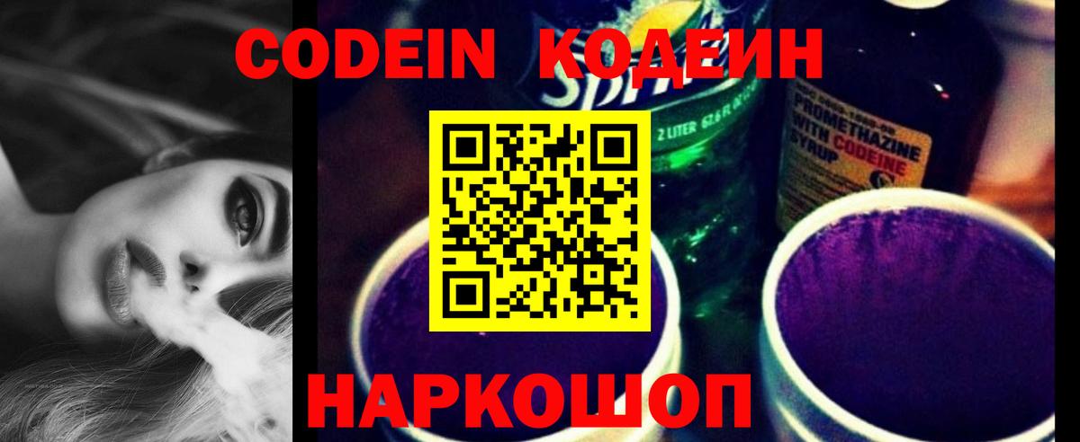 Кодеин напиток Lean (лин) Старая Купавна