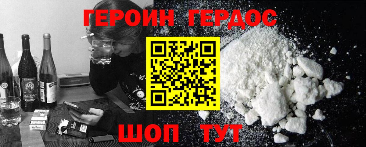 ГЕРОИН герыч Старая Купавна