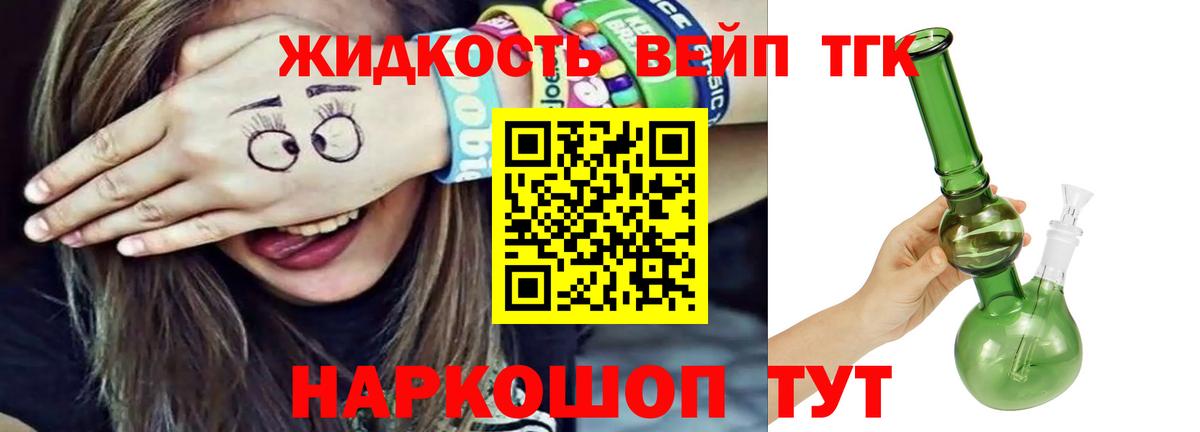 ТГК THC oil Старая Купавна